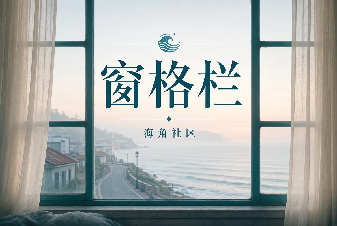窗格栏内容图